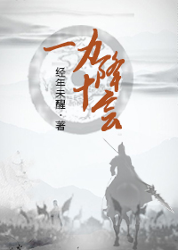 一力降十会全文阅读