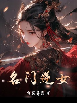 名门闺秀价格有多少
