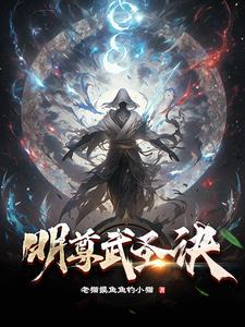 明尊强司令