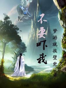 不要吓我