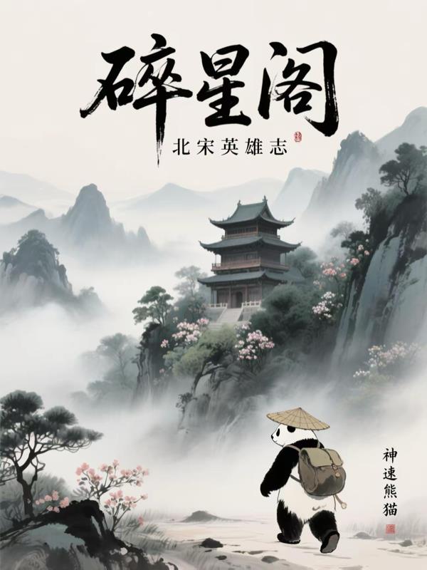 碎星阁