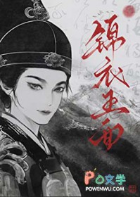 锦衣玉面
